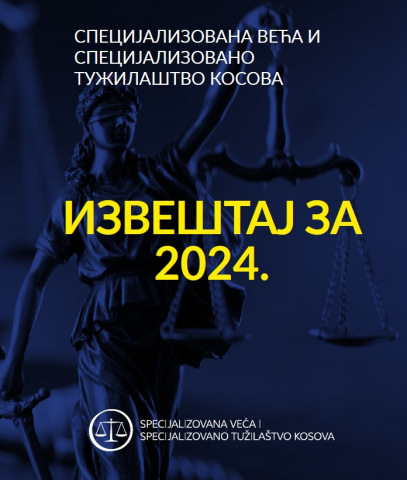 Annual Report 2024 - Serbian Cyrillic